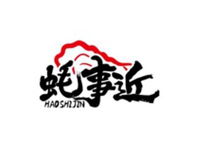 蚝事近HAOSHIJIN