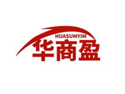 华商盈HUASUMYIM