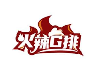 火辣G排