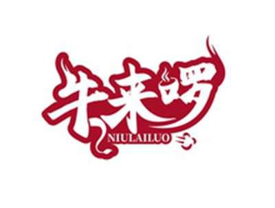 牛来啰NIULAILUO