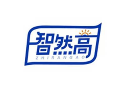 智然高ZHIRANGAO