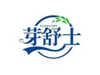 芽舒士YASHUSHI