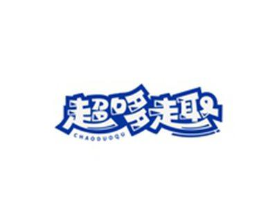 超哆趣CHAODUOQU