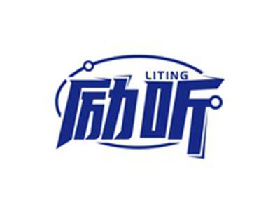 励听LITING