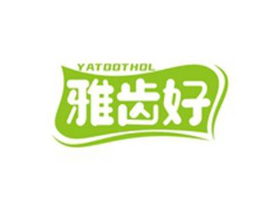 雅齿好YATOOTHOL