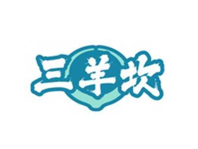 三羊坎