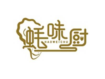 蚝味厨HAOWEICHU