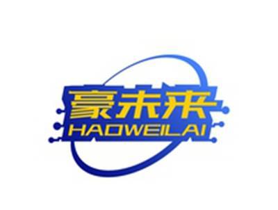 豪未来HAOWEILAI