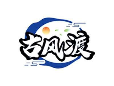 古风渡