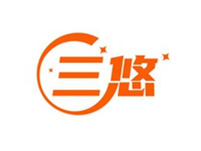 三悠
