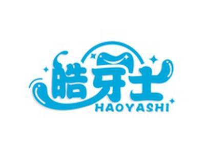 皓牙士HAOYASHI