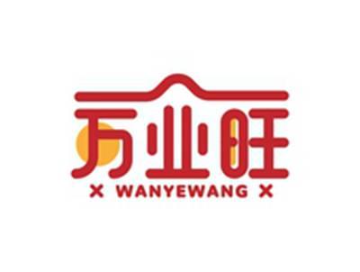 万业旺WANYEWANG