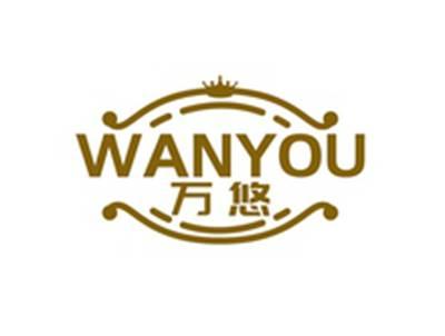 万悠WANYOU