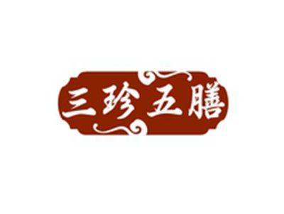 三珍五膳