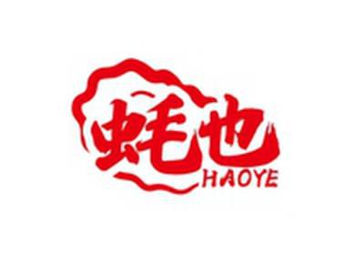 蚝也HAOYE