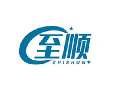 至顺ZHISHUN