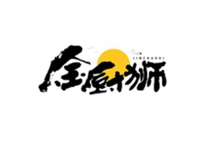 金厨狮JINCHUSHI