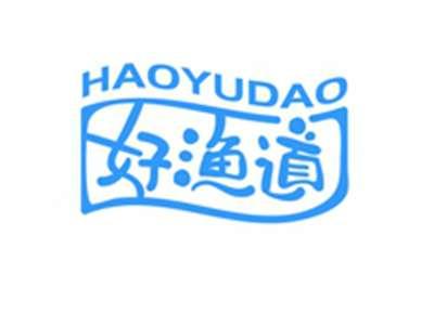 好渔道HAOYUDAO
