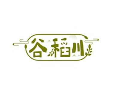 谷稻川