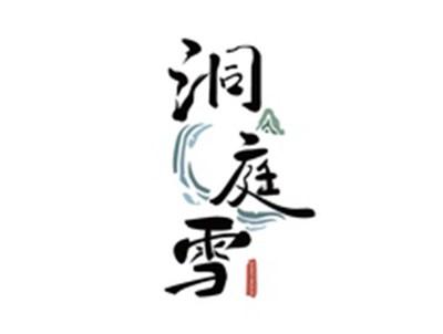 洞庭雪DONGTINGXUE