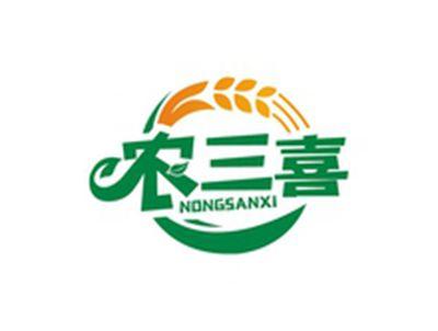 农三喜NONGSANXI