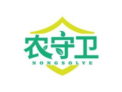 农守卫NONGSOLVE