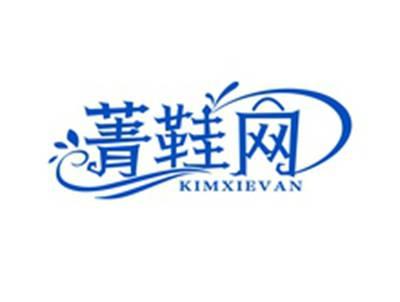 菁鞋网KIMXIEVAN