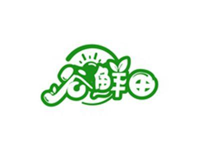 谷鲜田