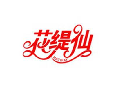 花缇仙HATIFAY