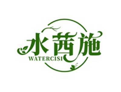 水茜施WATERCISI