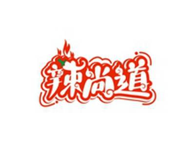 辣尚道