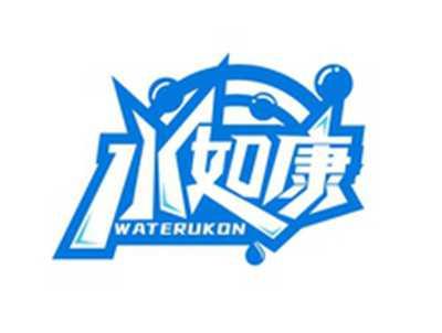 水如康WATERUKON