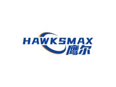 鹰尔HAWKSMAX