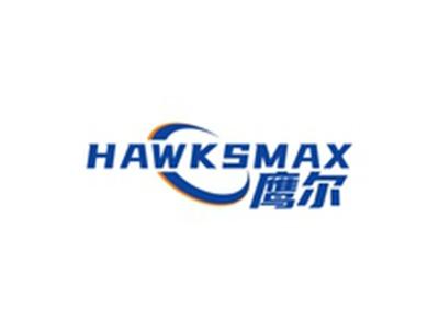鹰尔HAWKSMAX
