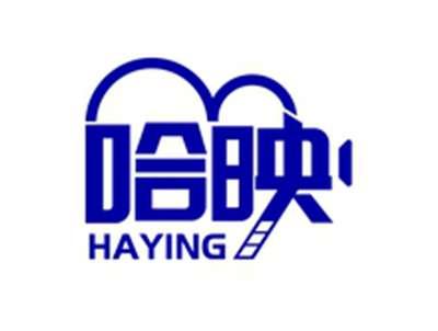 哈映HAYING