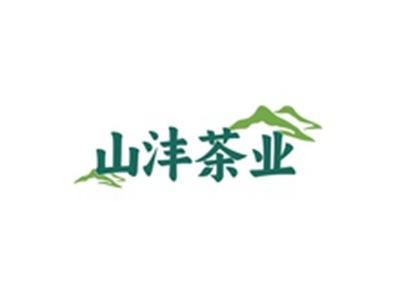 山沣茶业