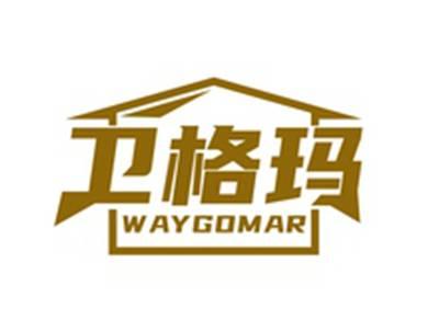 卫格玛WAYGOMAR