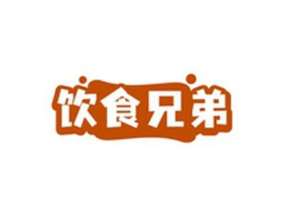 饮食兄弟