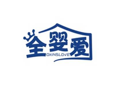 全婴爱OKINSLOVE