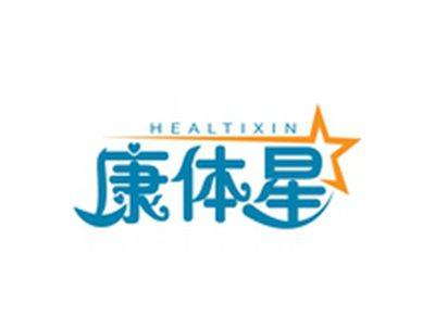 康体星HEALTIXIN