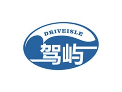 驾屿DRIVEISLE