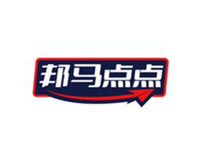 邦马点点