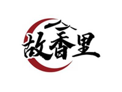 故香里