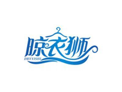 晾衣狮DRYYISHI