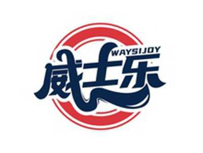 威士乐WAYSIJOY