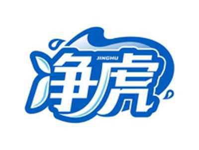 净虎JINGHU