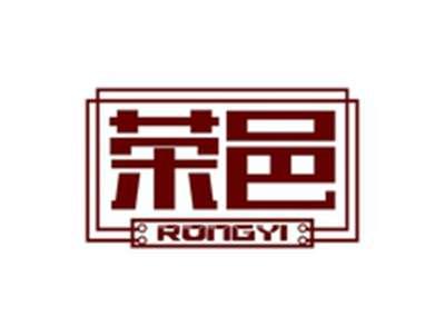 荣邑RONGYI
