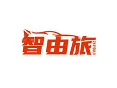 智由旅ZHIYOULV