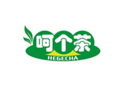 呵个茶HEGECHA