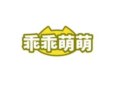 乖乖萌萌